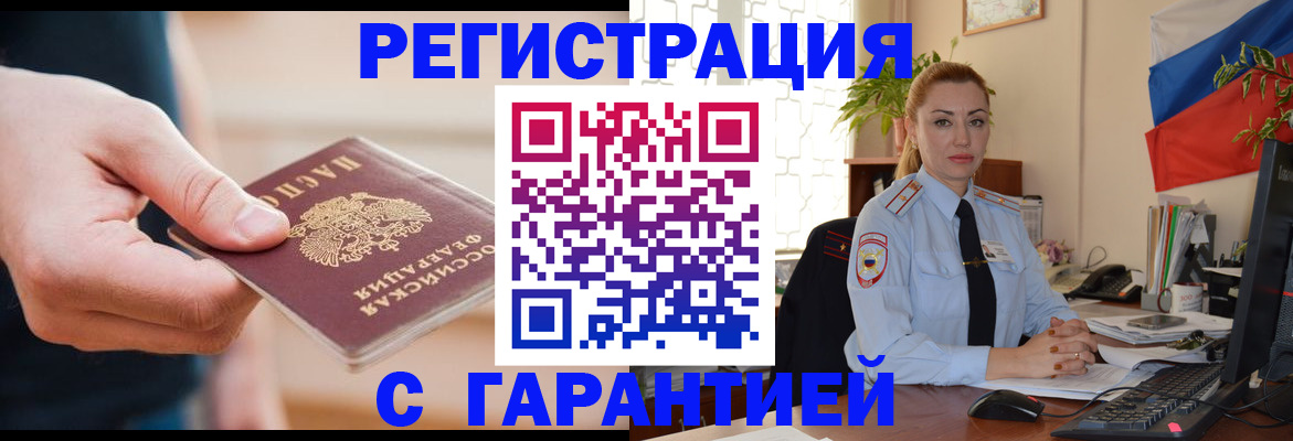 временная регистрация гарантия в Михайлове