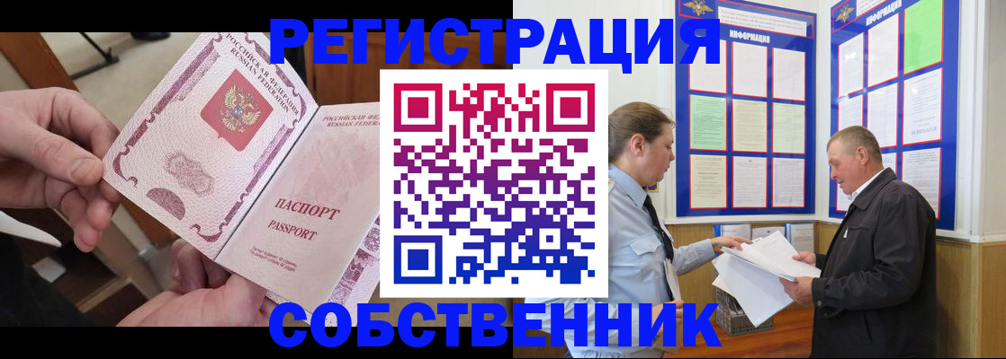 прописка от собственника в Михайлове